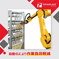 Tecniplastグループ